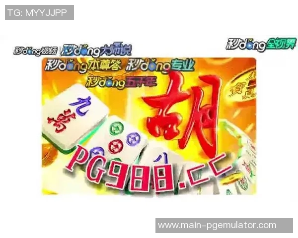 pg平台麻将胡了几张牌-PG平台麻将的几番胜算—深度解读胡牌高手的艺术之旅-pg平台麻将胡了几张牌 pg平台麻将胡了几张牌-PG平台麻将的几番胜算—深度解读胡牌高手的艺术之旅-pg平台麻将胡了几张牌