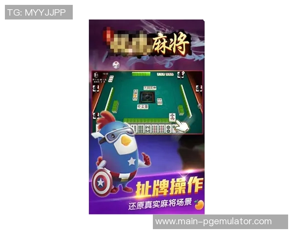 pg麻将胡了2模拟器-PG麻将胡了2模拟器—体验传统麻将的魅力与乐趣-pg麻将胡了2模拟器